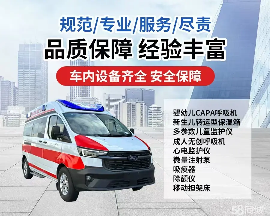 白城市120救护车出租/白城市长途救护车/白城市长途120急救车2