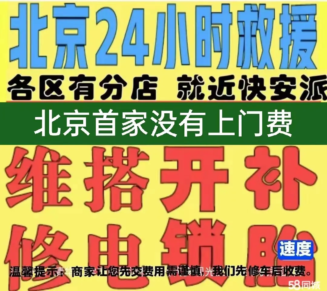 白城市附近店修自行车修补换轮胎安组装电瓶车摩托上门维修搭电激活
